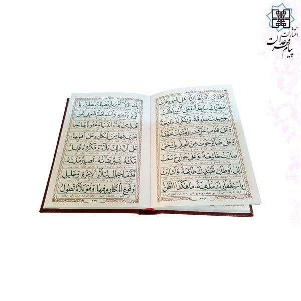 ادعیه شیعه جیبی رقعی چرم